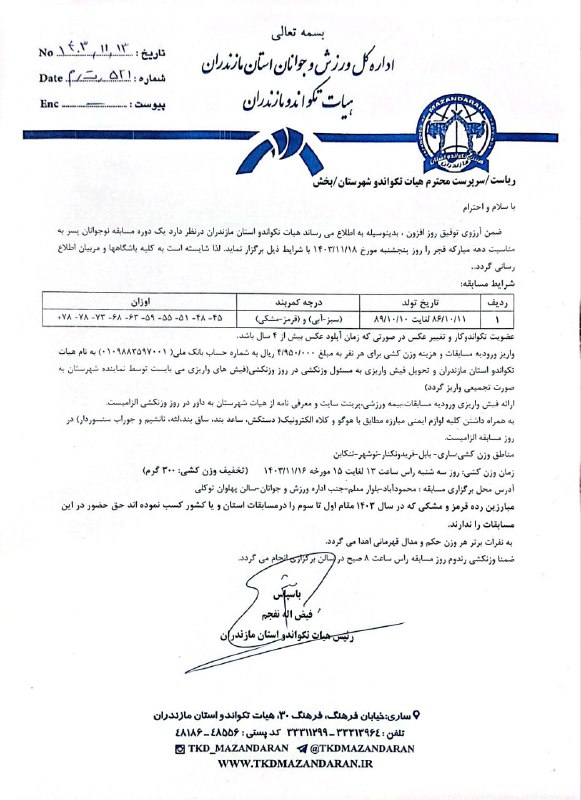 ***💠***بخشنامه مسابقات تکواندو نوجوانان پسر به …