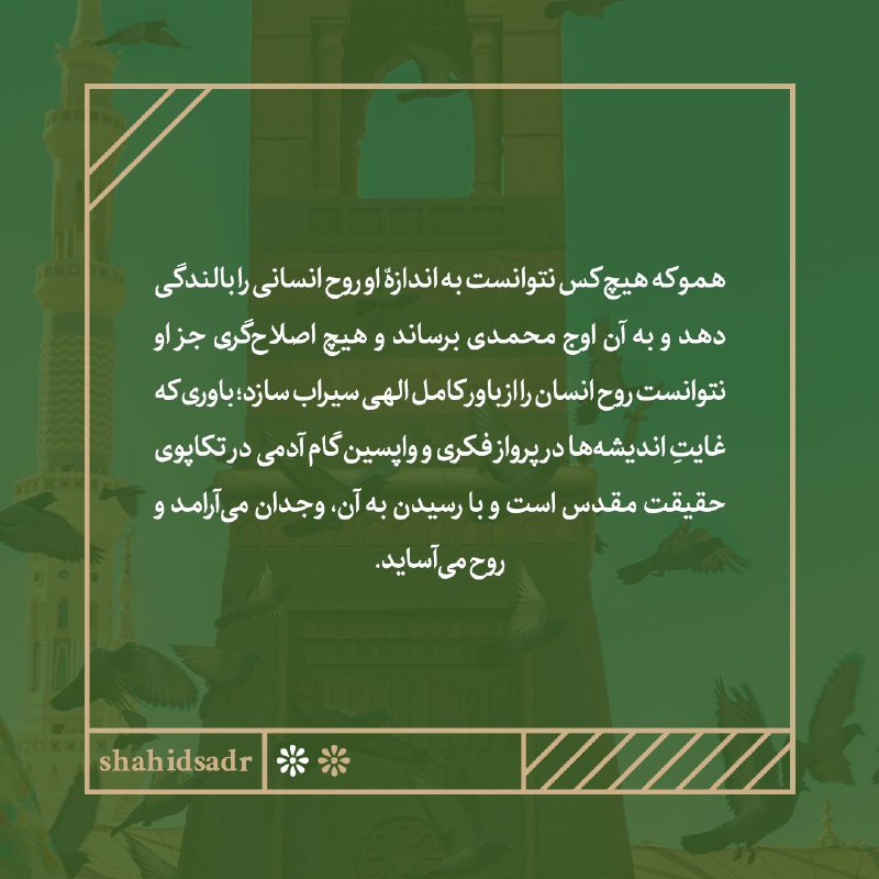 شهید سید محمدباقر صدر