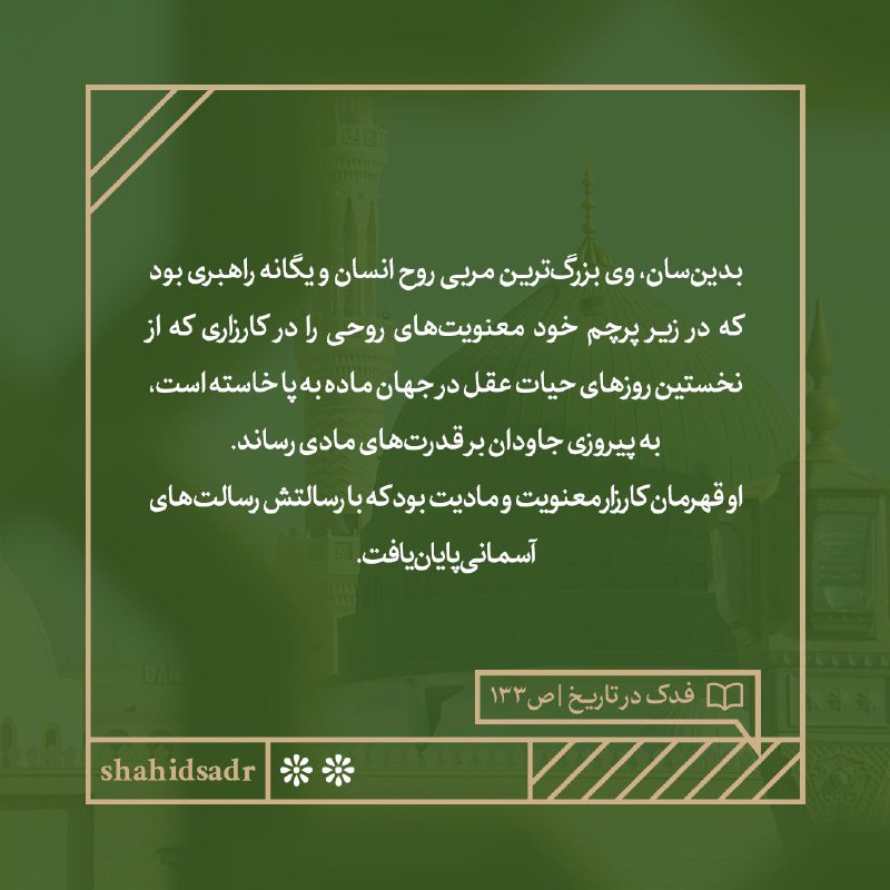 شهید سید محمدباقر صدر