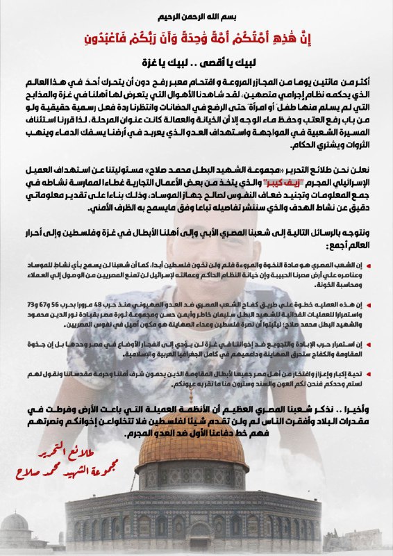 مجموعة الشهيد محمد صلاح