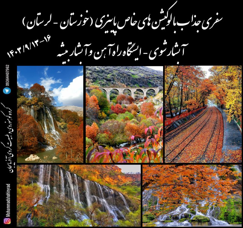***?*** [**#**برنامه](?q=%23%D8%A8%D8%B1%D9%86%D8%A7%D9%85%D9%87) سفر پاییزی به زیباترین …