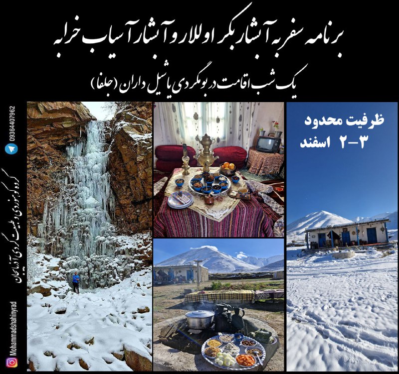 ***🏕*** [**#**برنامه](?q=%23%D8%A8%D8%B1%D9%86%D8%A7%D9%85%D9%87) سفر به آبشار های …