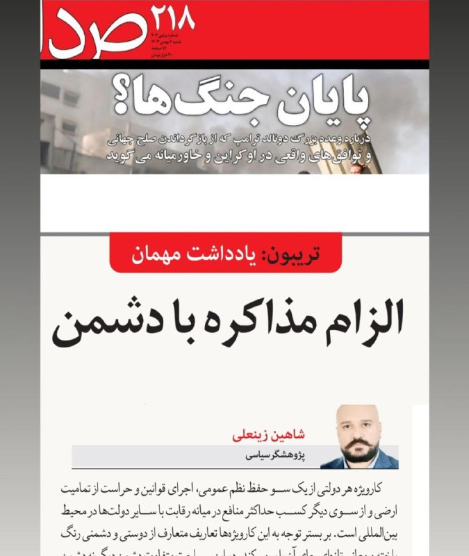 آیا نفی مذاکره نتیجه محتوم دشمنی …