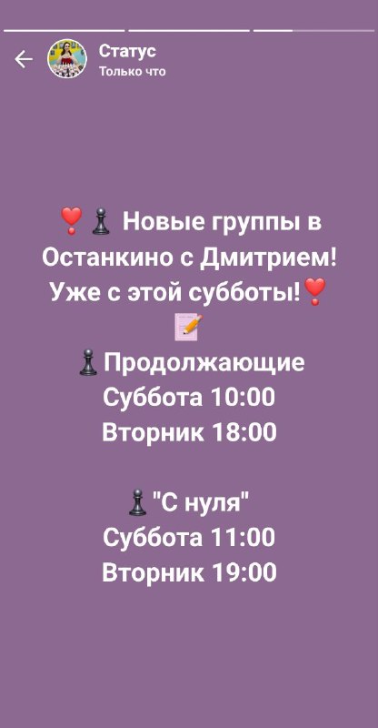 ***💖******♟️******💖***Новые группы в Останкинском филиале! Вторник …