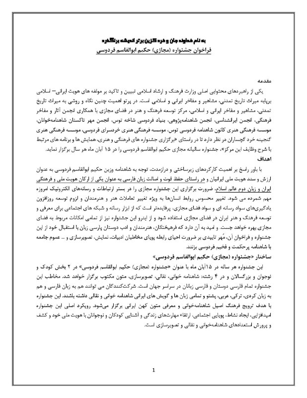 فراخوان جشنواره (مجازی)