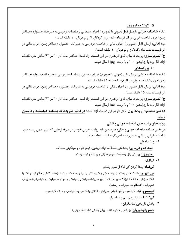شاهنامه برای بچه ها