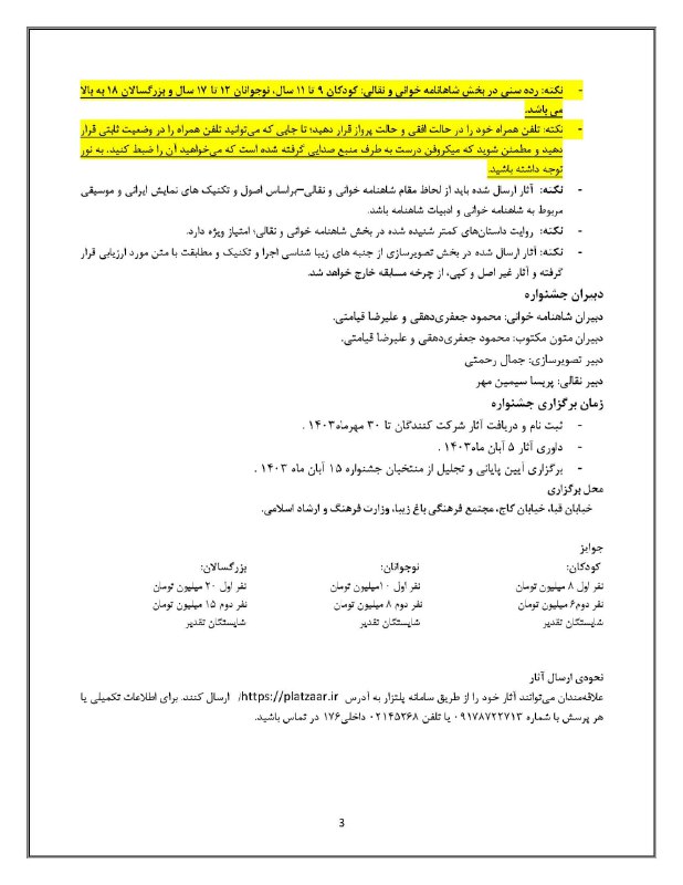 شاهنامه برای بچه ها