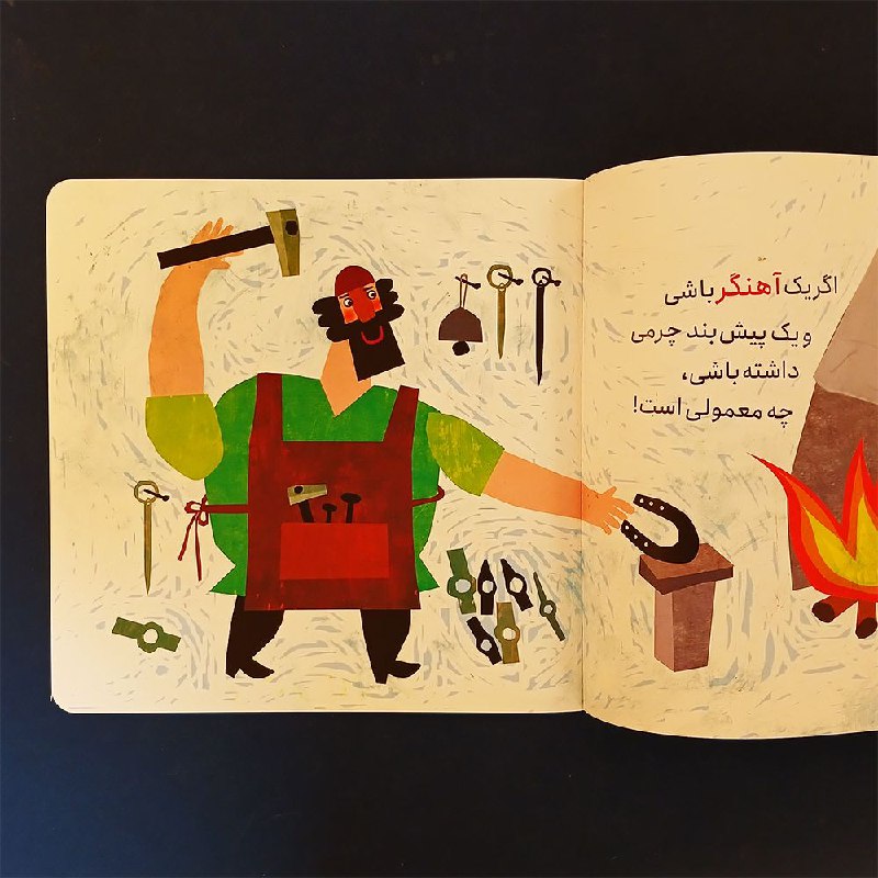 شاهنامه برای بچه ها