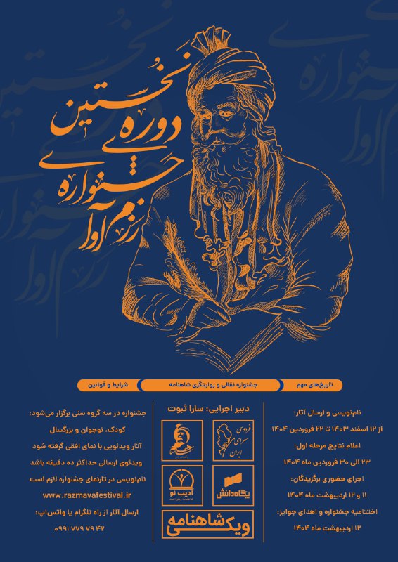 *****✨***فراخوان نخستین دوره‎ی جشنواره‌ی رزم‎آوا - …