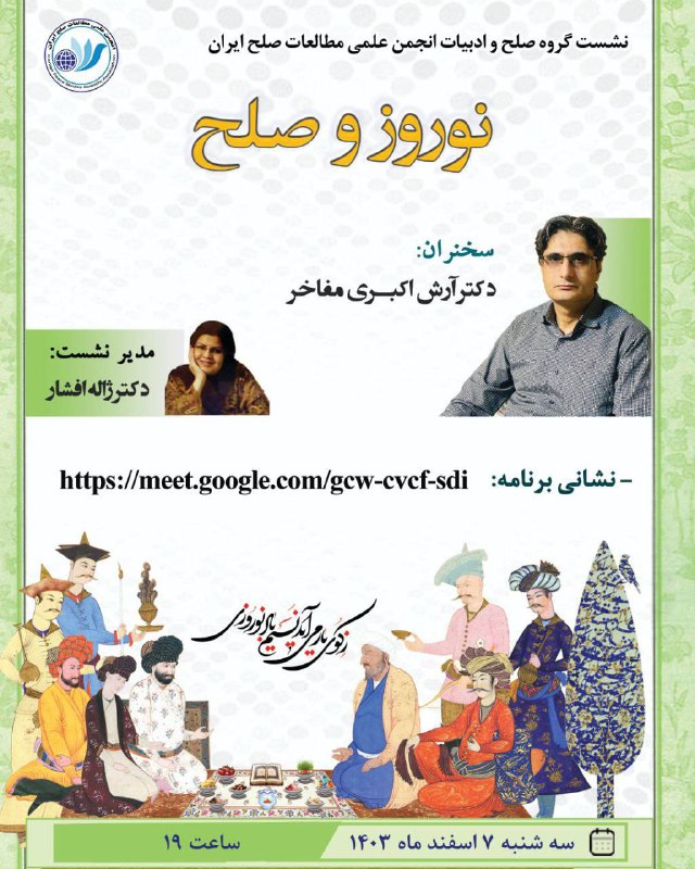 ***📢***هشتاد و ششمین نشست گروه صلح …