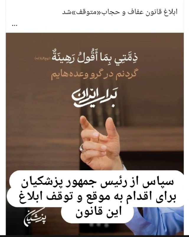 سپاس از رئیس جمهور پزشکیان برای …