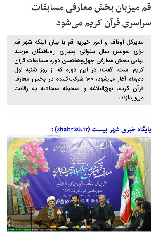 ***?***قم میزبان بخش معارفی مسابقات سراسری …