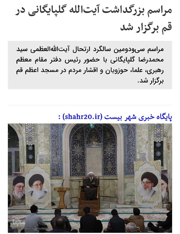 ***?***مراسم بزرگداشت آیت‌الله گلپایگانی در قم …