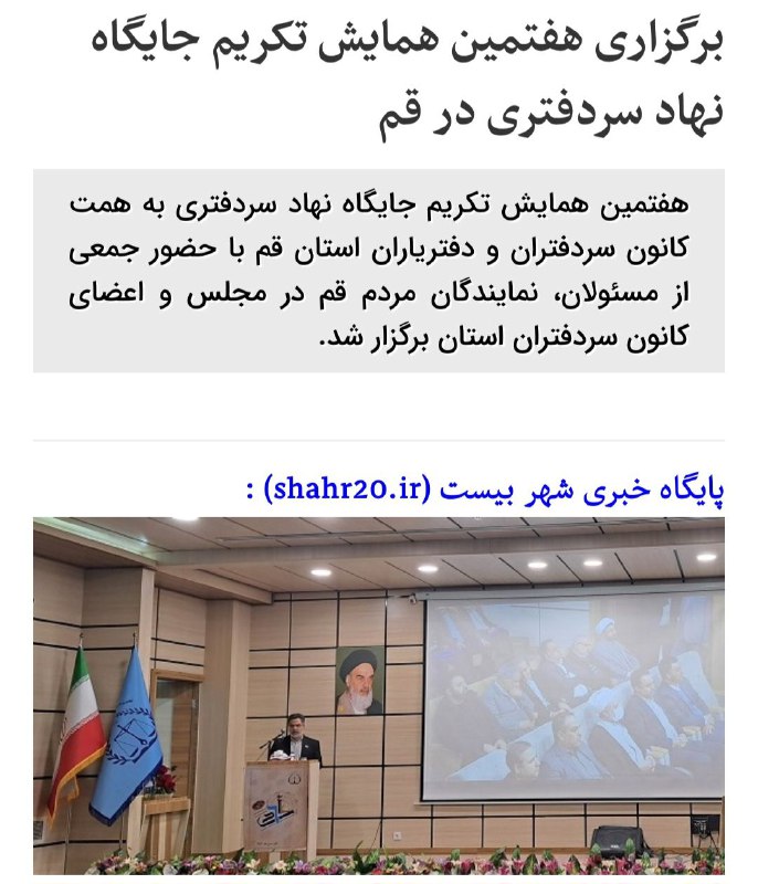***?***برگزاری هفتمین همایش تکریم جایگاه نهاد …