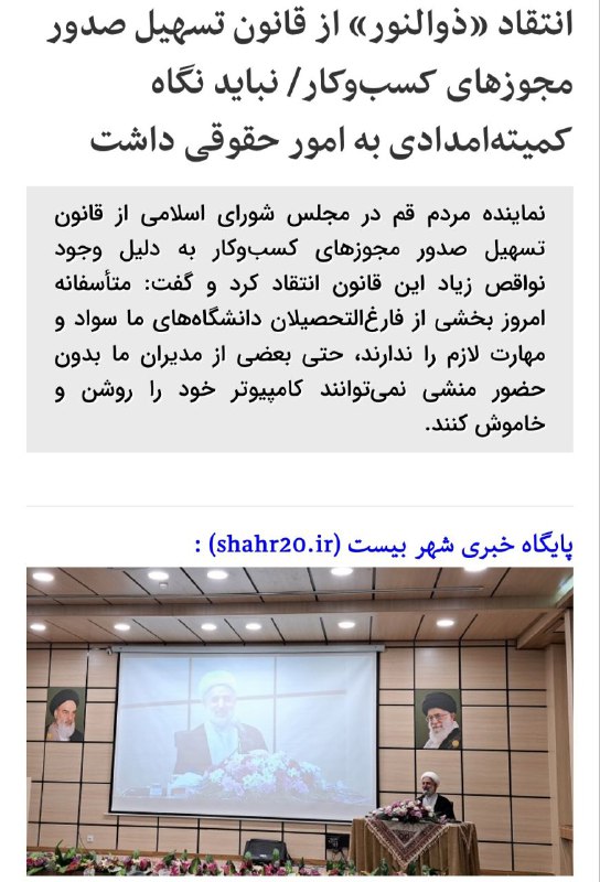 ***?***انتقاد «ذوالنور» از قانون تسهیل صدور …