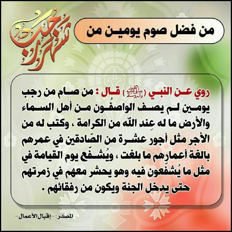 مستحبات الأعمال