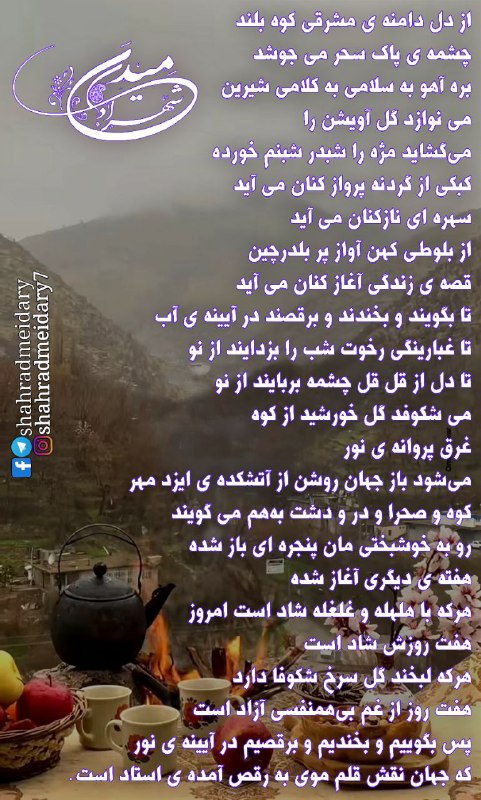 شهراد میدری