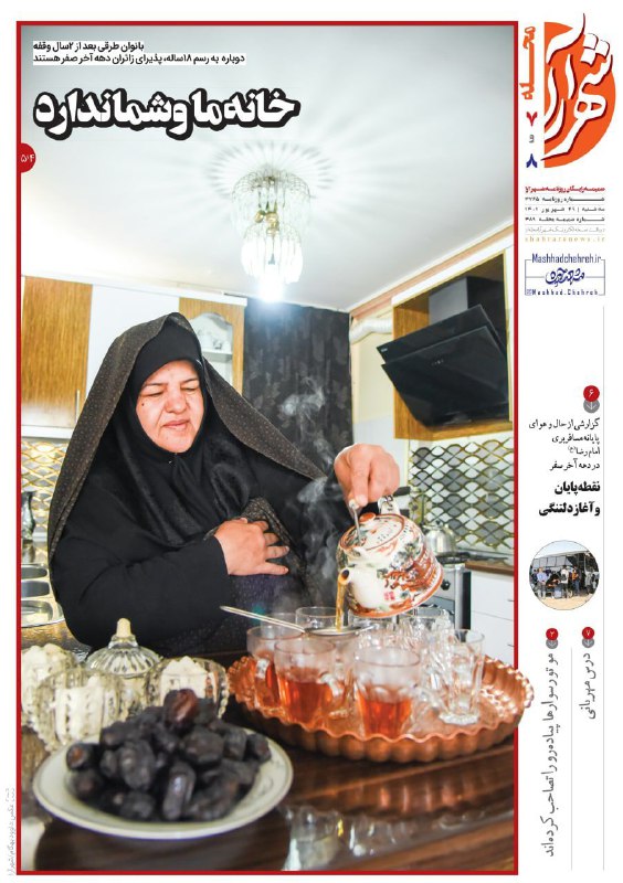 *****⭕***صفحه نخست شهرآرامحله**