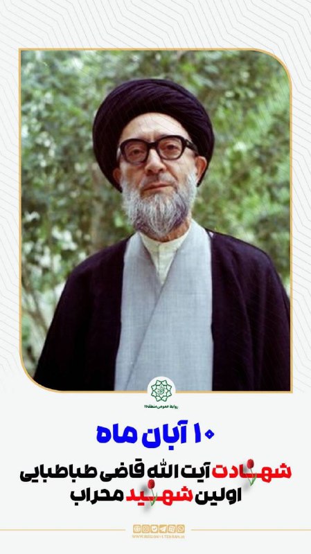 *اولین شهید محراب*