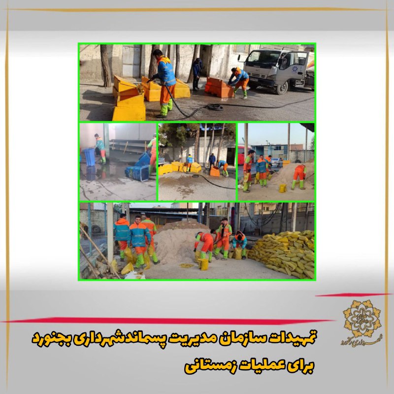 **تمهیدات سازمان مدیریت پسماندشهرداری بجنورد برای …