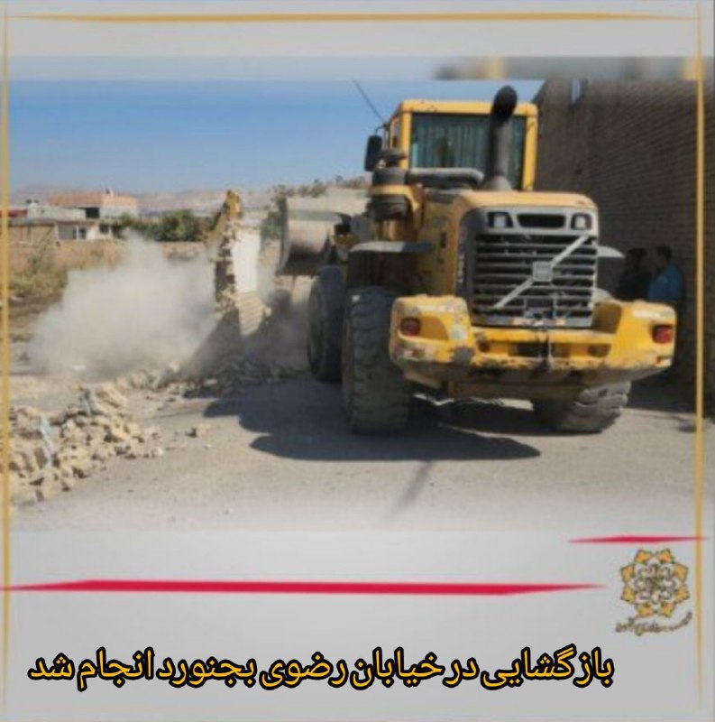 **بازگشایی در خیابان رضوی بجنورد اجرا …