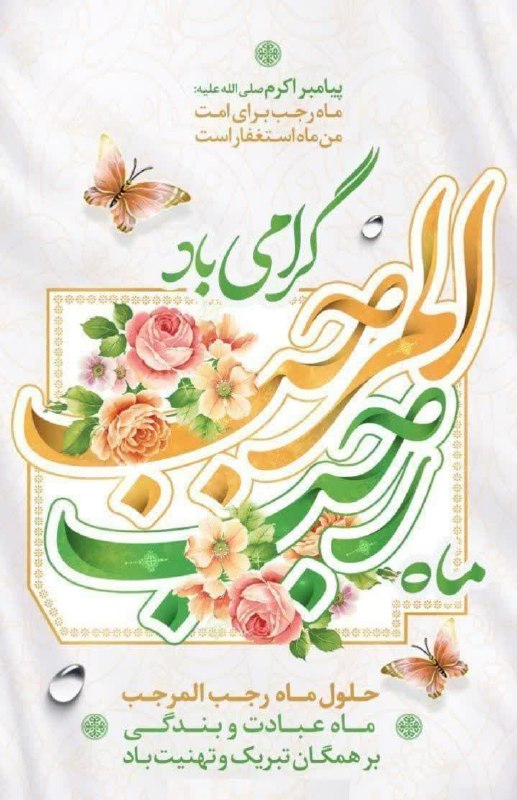 أیْنَ الرجبیّون