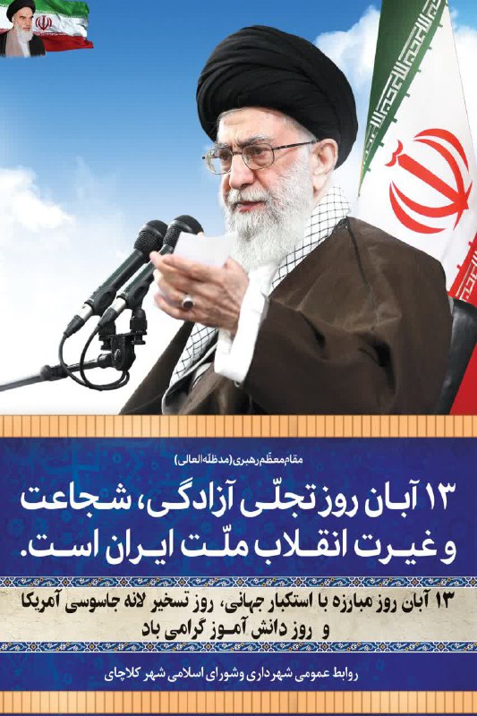 ***?*** پیام شهردار و اعضای شورای …