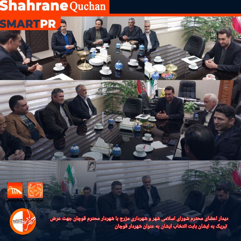 ***✅***دیدار اعضای محترم شورای اسلامی شهر …