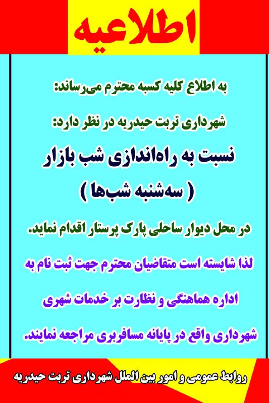 شهرداری تربت حیدریه