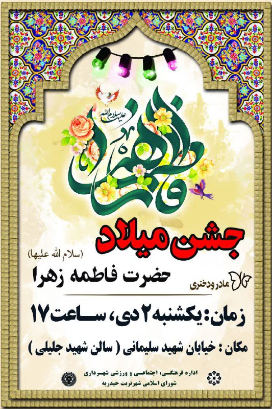 [#شهرداری\_تربت\_حیدریه](?q=%23%D8%B4%D9%87%D8%B1%D8%AF%D8%A7%D8%B1%DB%8C_%D8%AA%D8%B1%D8%A8%D8%AA_%D8%AD%DB%8C%D8%AF%D8%B1%DB%8C%D9%87)