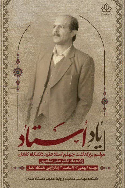 ***?***یاد استاد