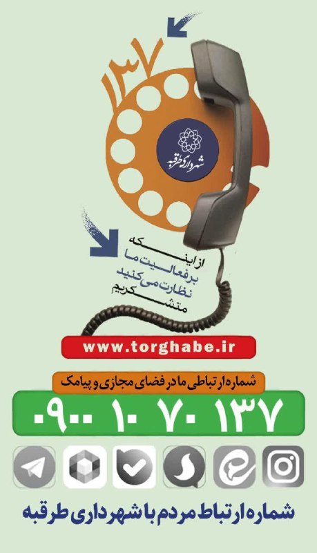 ما را در مدیریت شهری یاری …