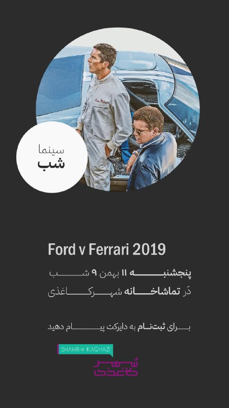 باشگاه سینماشب این هفته