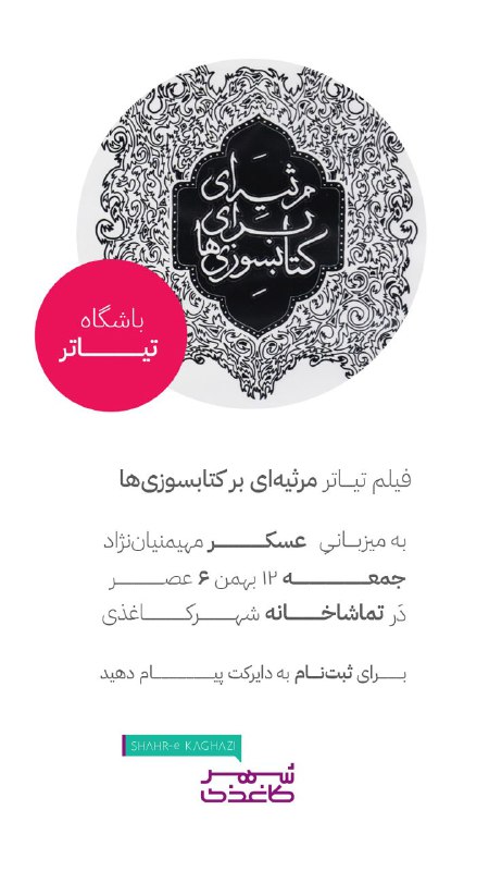 باشگاه تئاتر این هفته