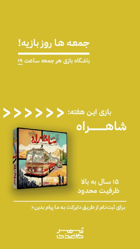 باشگاه بازی این هفته