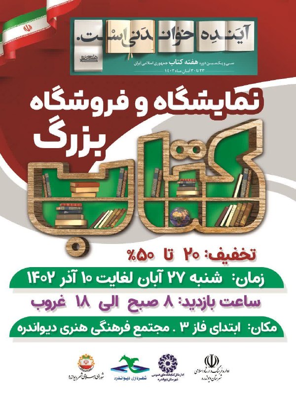 ***?️*** [#نمایشگاه\_بزرگ](?q=%23%D9%86%D9%85%D8%A7%DB%8C%D8%B4%DA%AF%D8%A7%D9%87_%D8%A8%D8%B2%D8%B1%DA%AF) [#کتاب](?q=%23%DA%A9%D8%AA%D8%A7%D8%A8) [#دیواندره](?q=%23%D8%AF%DB%8C%D9%88%D8%A7%D9%86%D8%AF%D8%B1%D9%87)