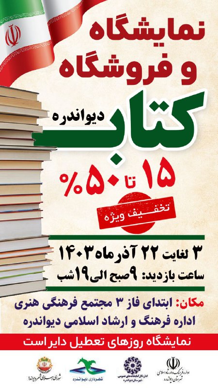 [#نمایشگاه\_بزرگ](?q=%23%D9%86%D9%85%D8%A7%DB%8C%D8%B4%DA%AF%D8%A7%D9%87_%D8%A8%D8%B2%D8%B1%DA%AF) [#کتاب](?q=%23%DA%A9%D8%AA%D8%A7%D8%A8) [#دیواندره](?q=%23%D8%AF%DB%8C%D9%88%D8%A7%D9%86%D8%AF%D8%B1%D9%87)