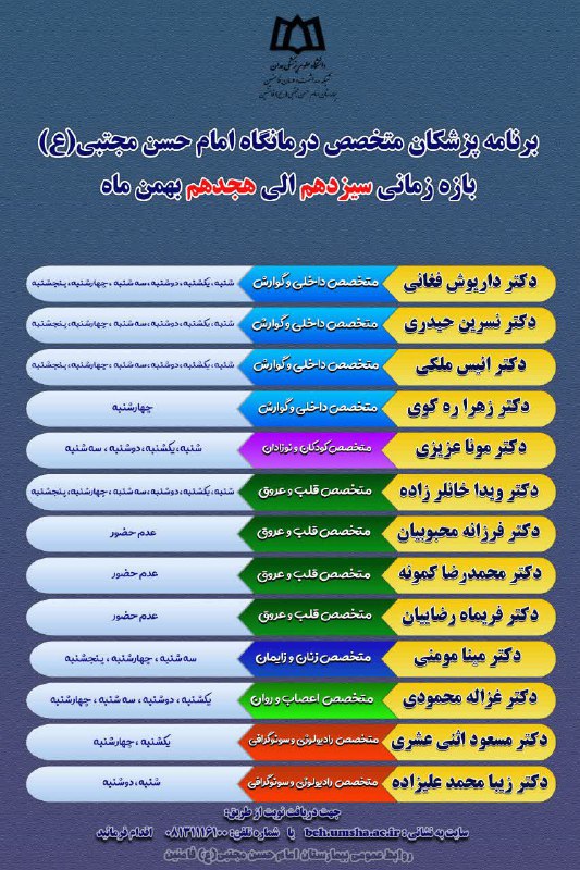 ***📆***برنامه هفتگی درمانگاه تخصصی امام حسن …