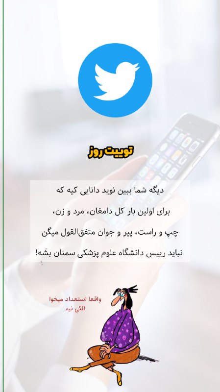 ***?*** توییت روز