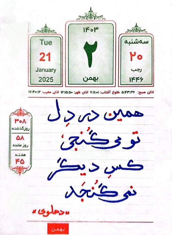 همین در دِل