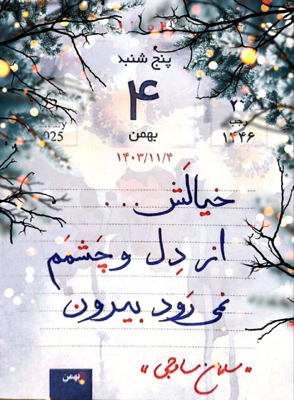 خیالش …