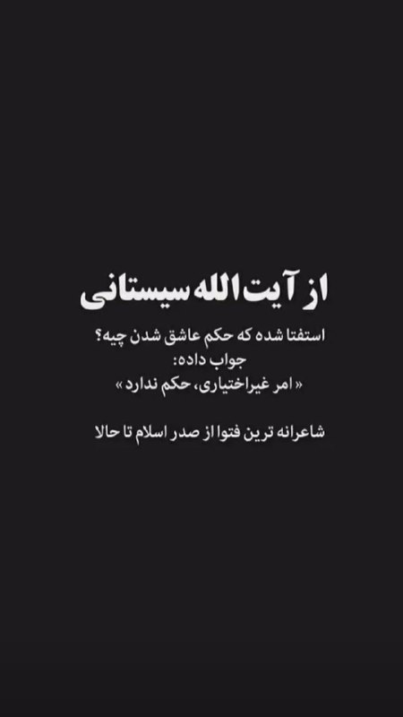 و گفت: «اگر دوزخ مرا بخشند، …