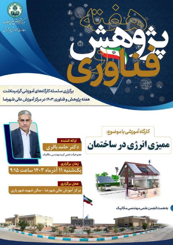 ***📖***سلسله کارگاههای آموزشی به مناسبت هفته …