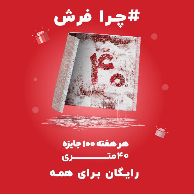 ***?***قالیشــــویی رایگان برای همه***?***