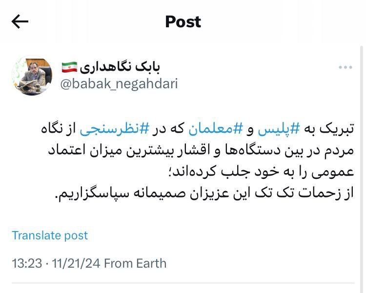***✅*** **بیشترین اعتماد عمومی به پلیس …