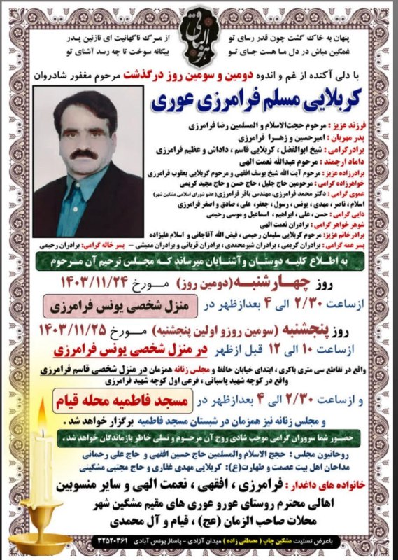 جناب آقای‌ دکتر باقر فرامرزی عضو …
