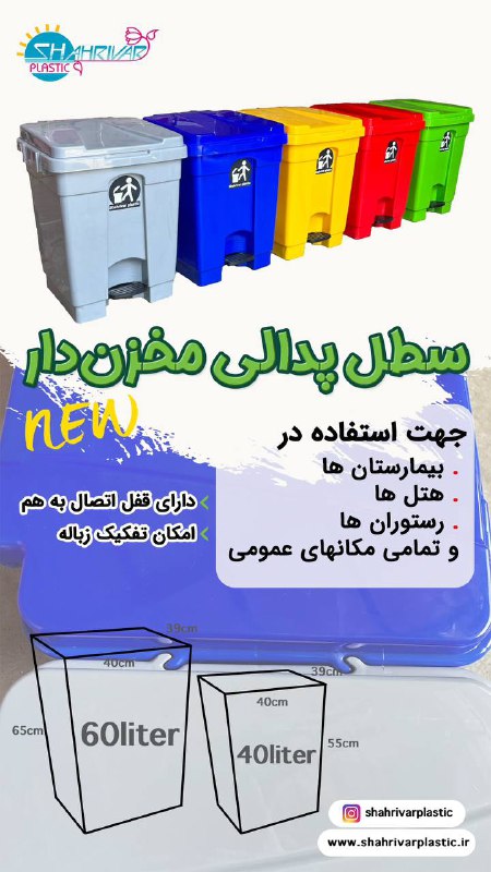 shahrivarplastic