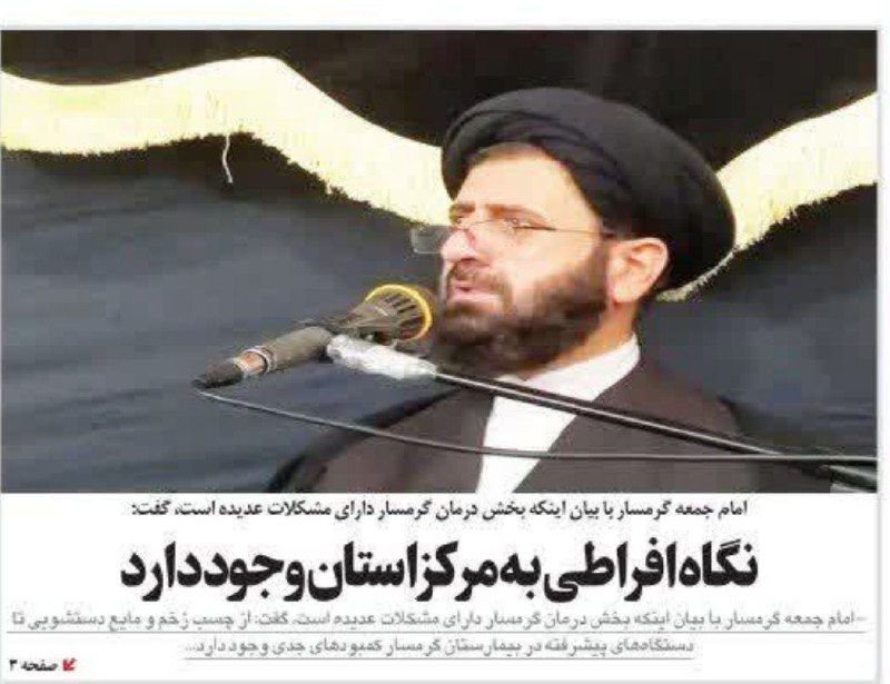 امام جمعه گرمسار: