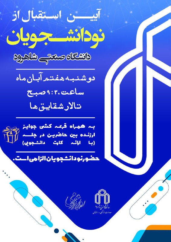 ***?*** آییـــن اسـتقبال از نودانشجویان دانشگاه …
