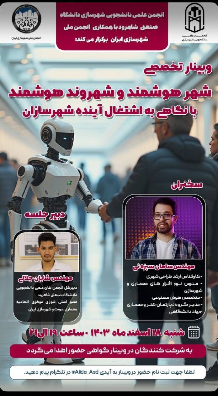 ***📣*** انجمن علمی دانشجویی شهرسازی دانشگاه …